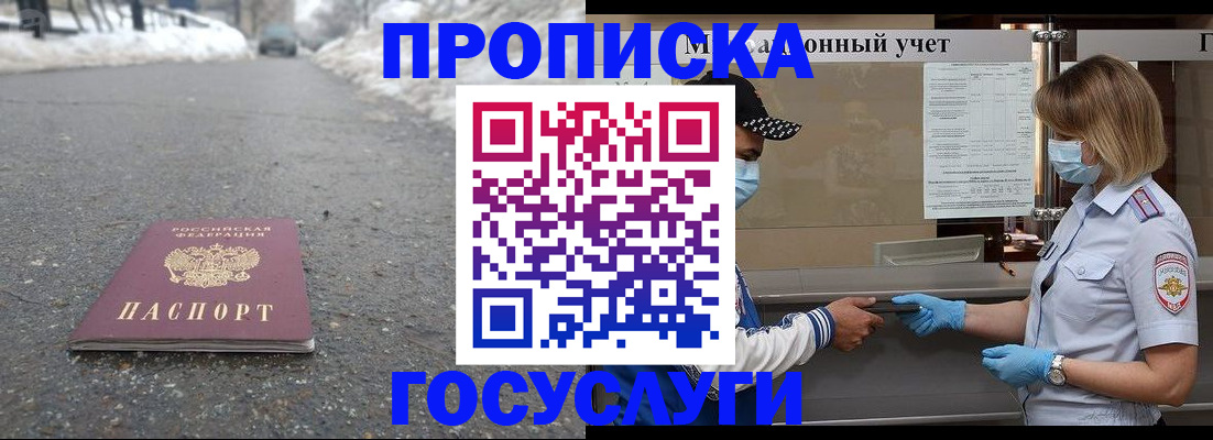 прописка гарантия в Лянторе